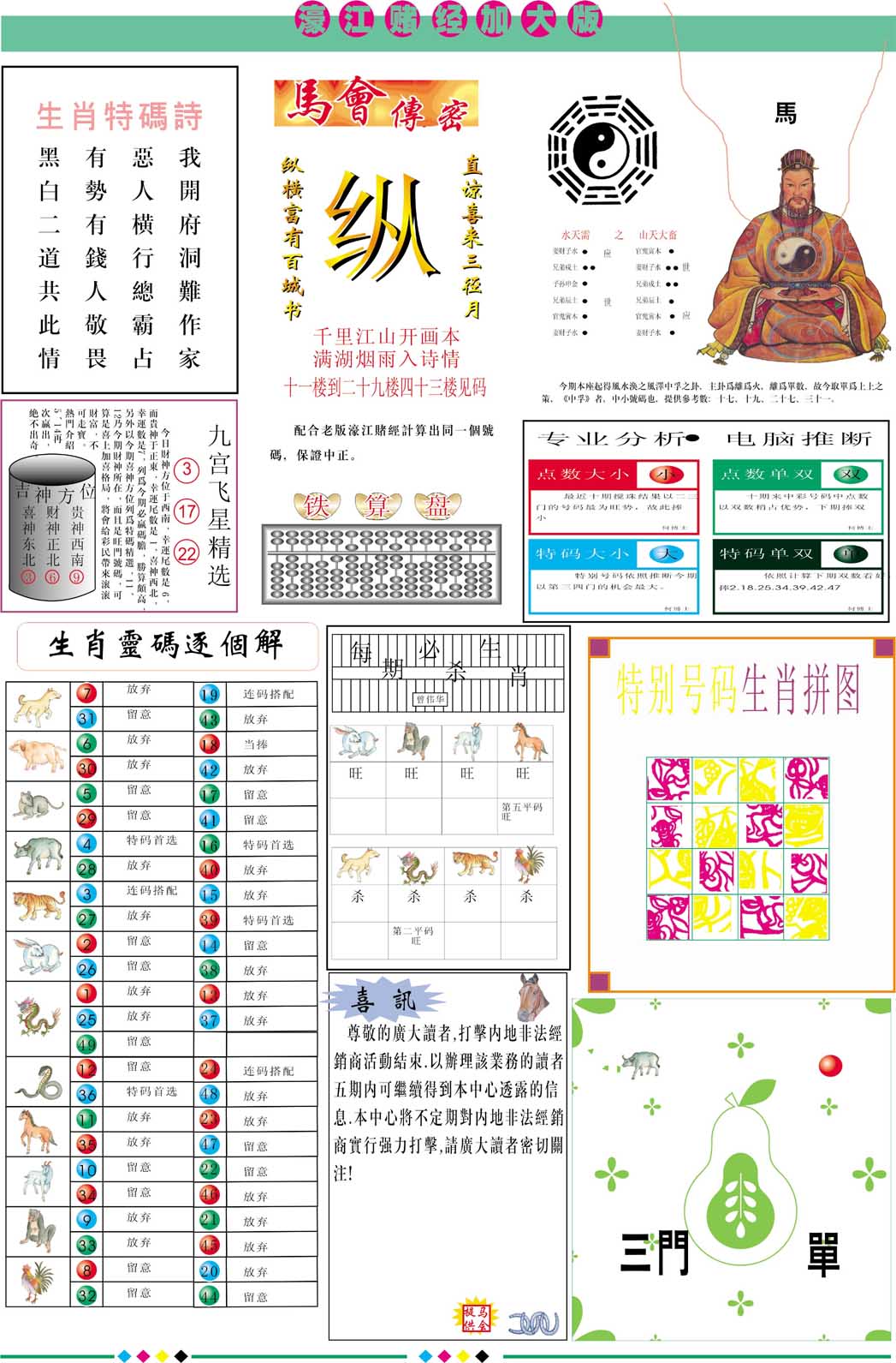 2024348期濠江赌经B加大版