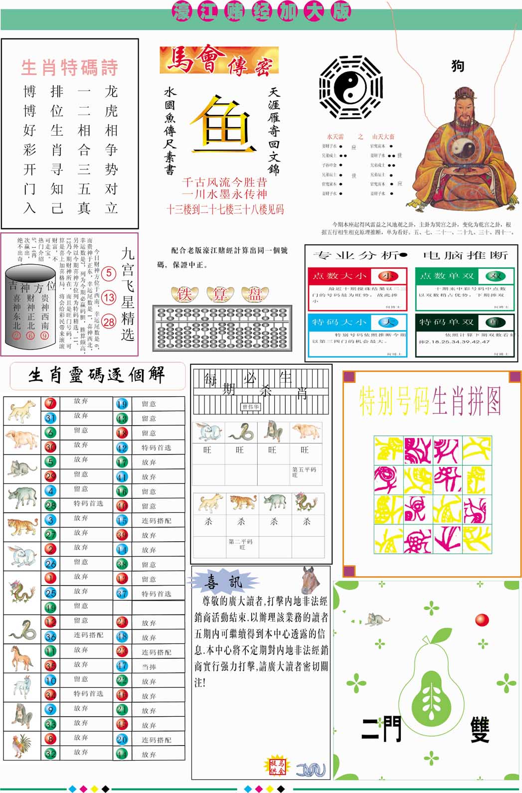 2024351期濠江赌经B加大版