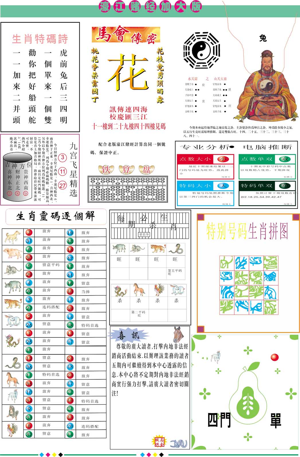 2024362期濠江赌经B加大版