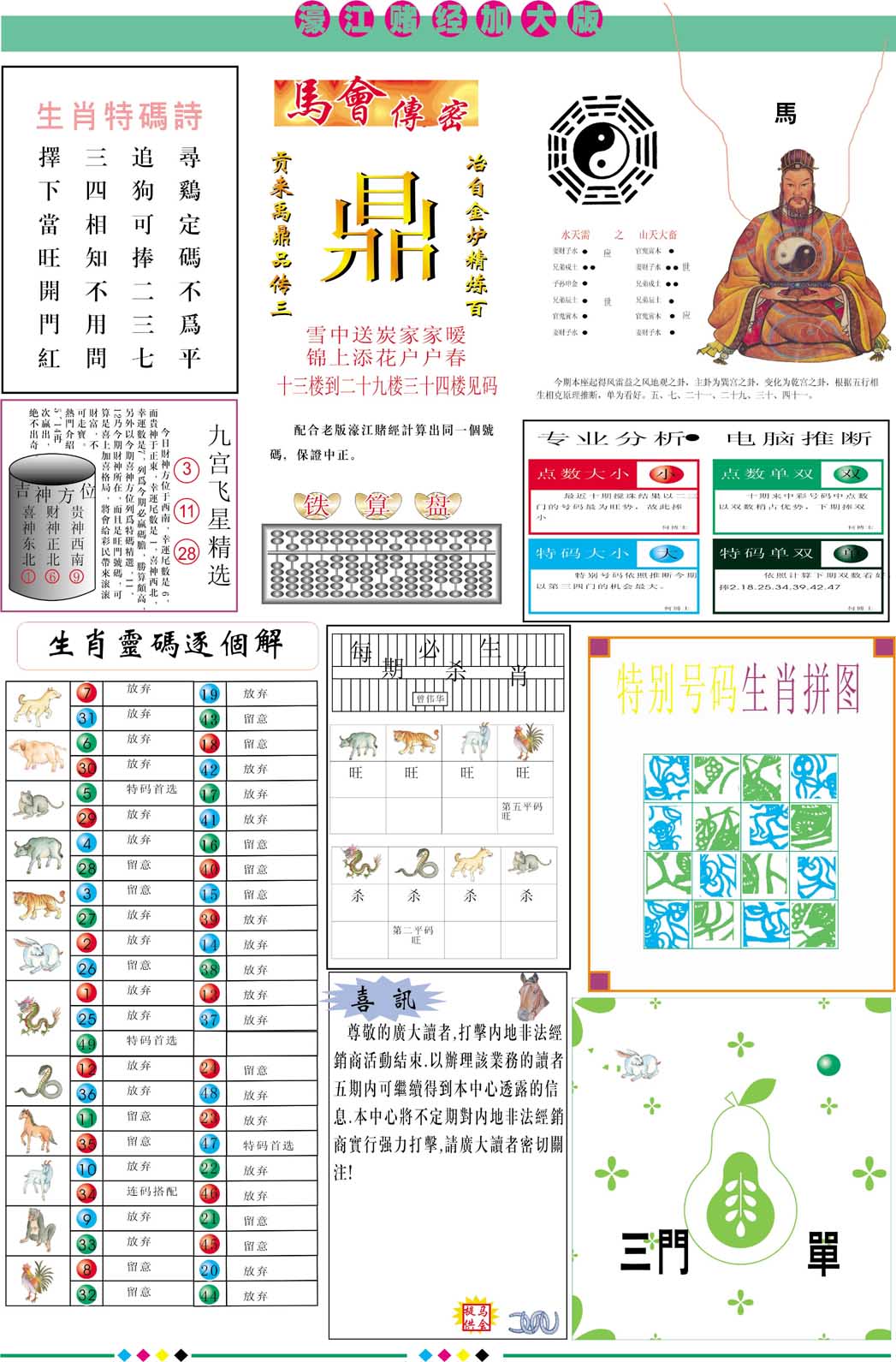 2024366期濠江赌经B加大版