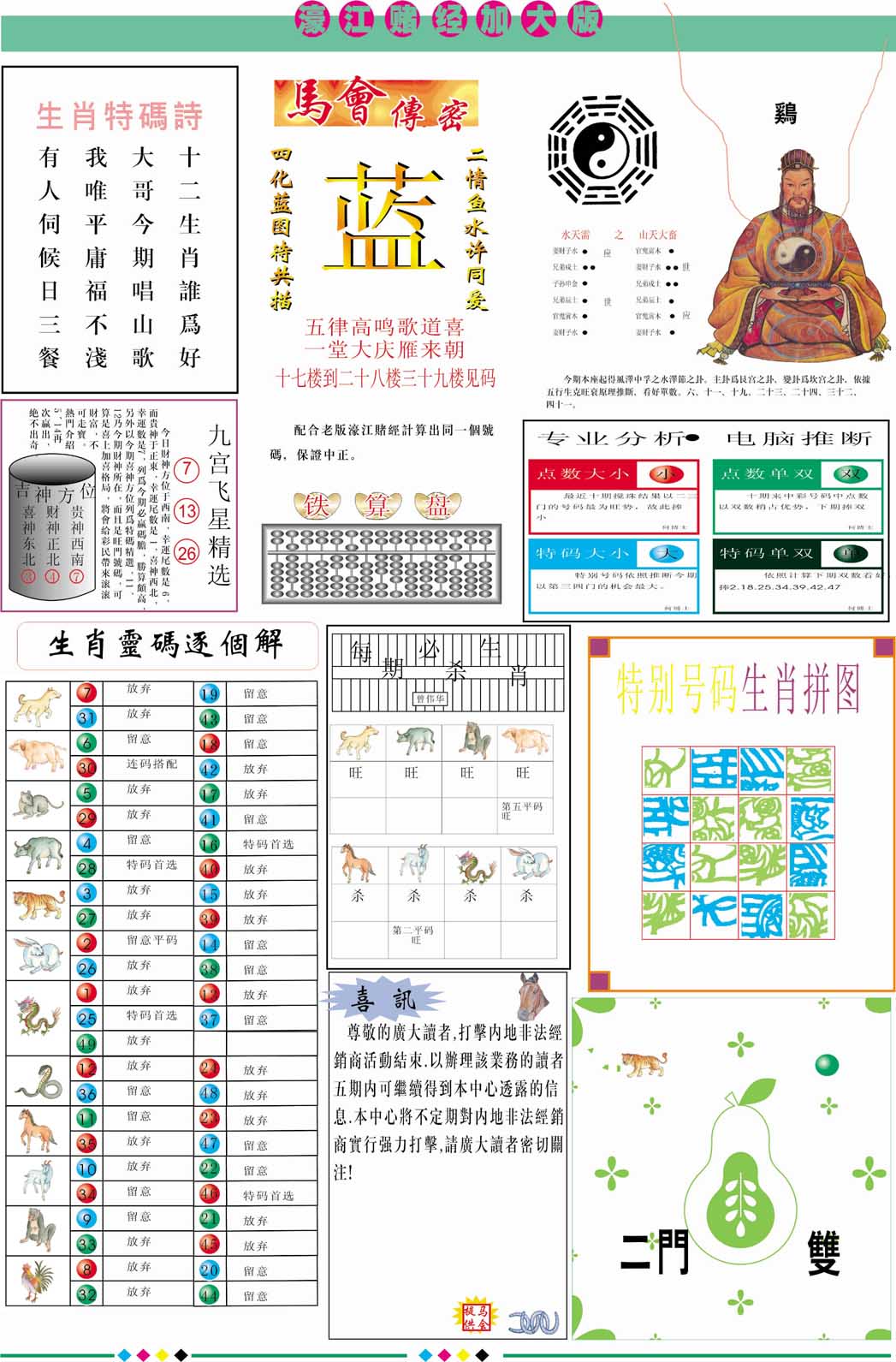 2024353期濠江赌经B加大版