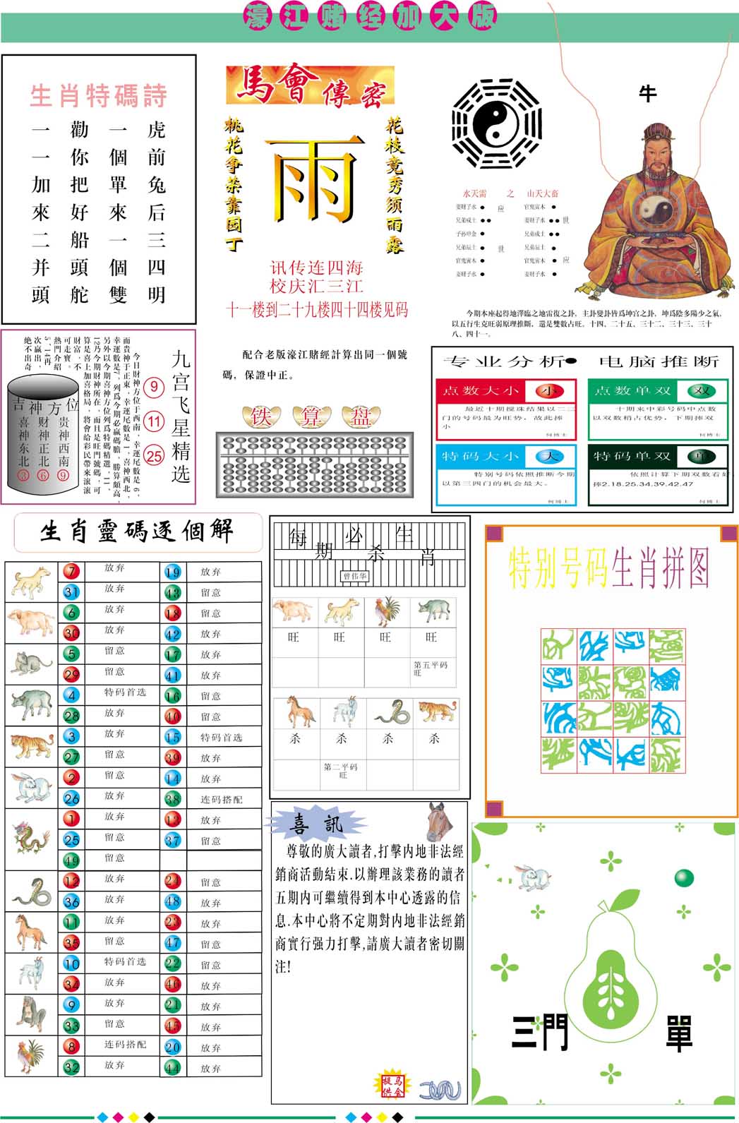 2024364期濠江赌经B加大版