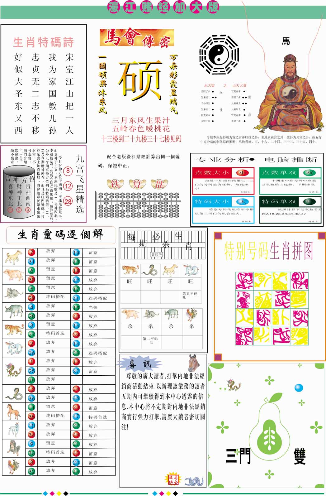 2024352期濠江赌经B加大版