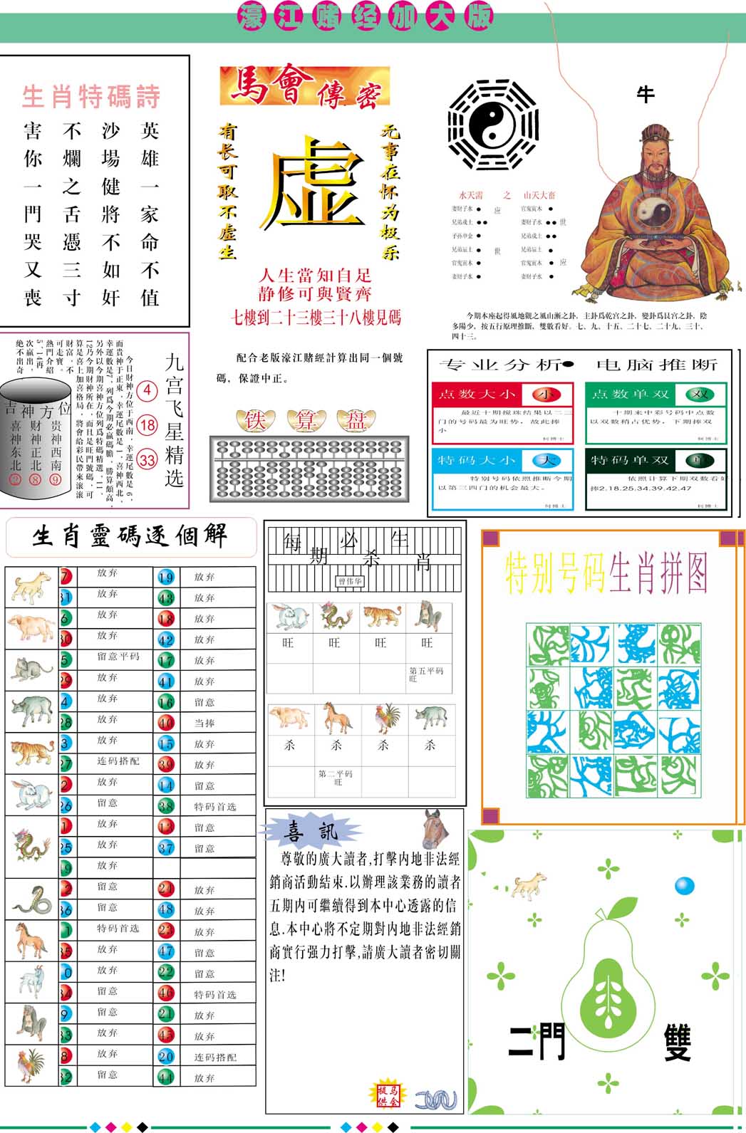 2024363期濠江赌经B加大版