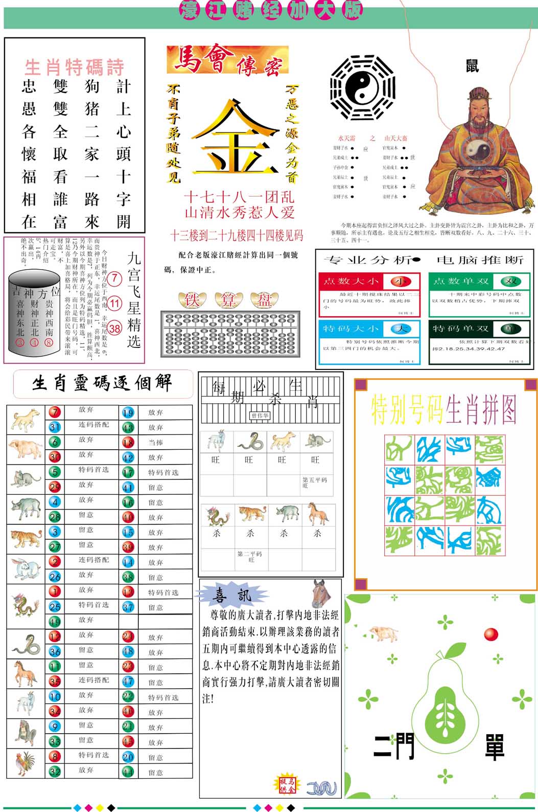 2024360期濠江赌经B加大版
