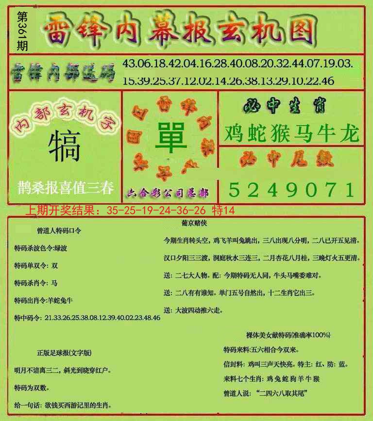 2024361期雷锋玄机报