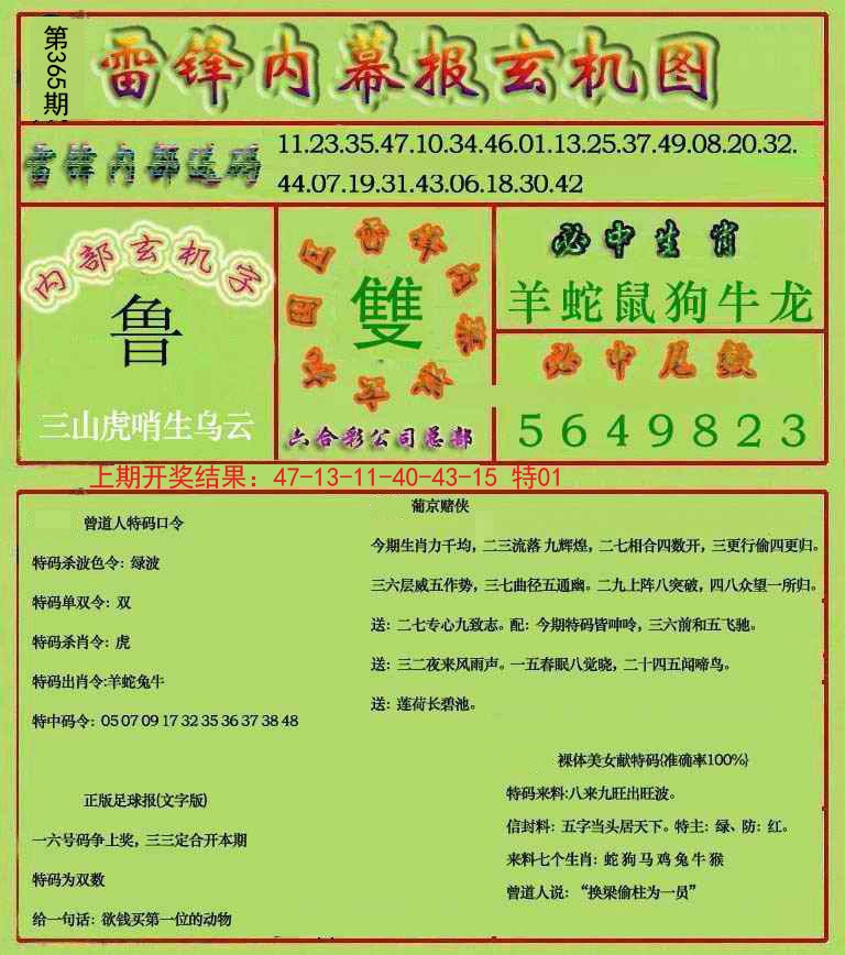 2024365期雷锋玄机报