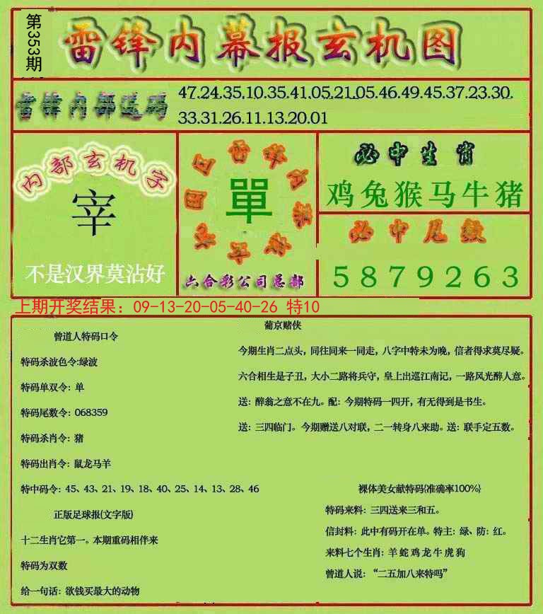 2024353期雷锋玄机报