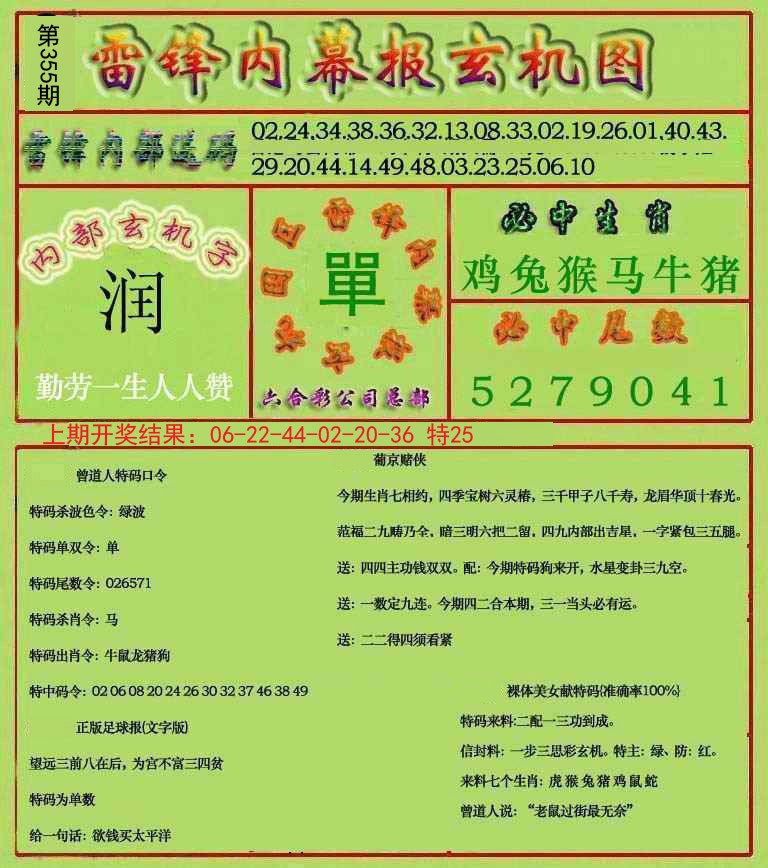 2024355期雷锋玄机报