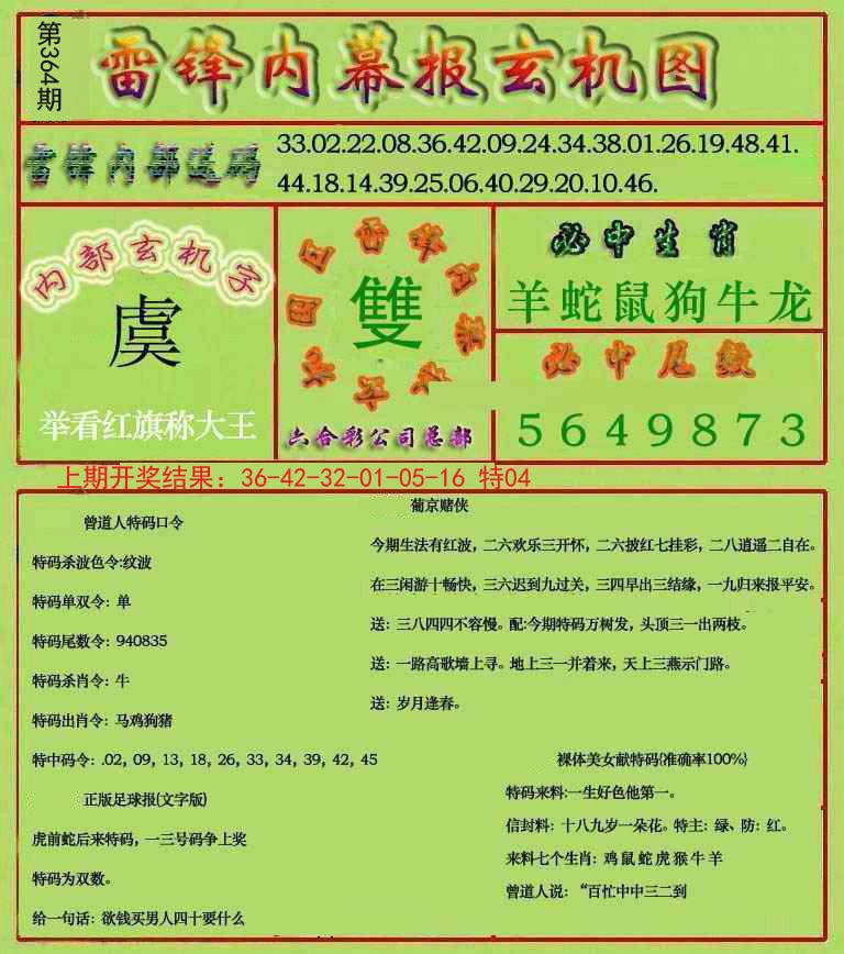 2024364期雷锋玄机报