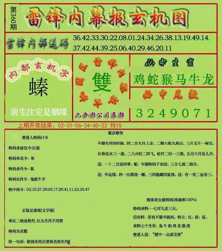 2024360期雷锋玄机报