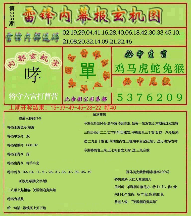 2024339期雷锋玄机报