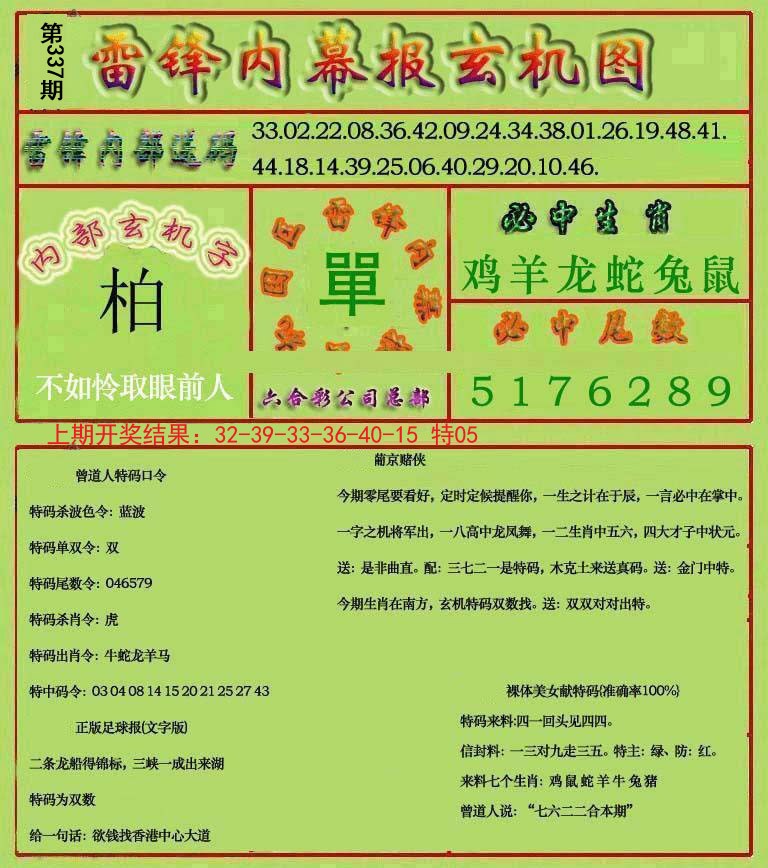 2024337期雷锋玄机报