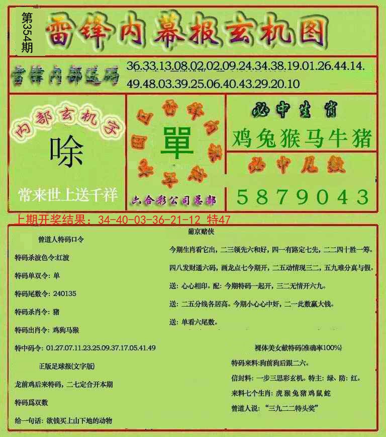 2024354期雷锋玄机报