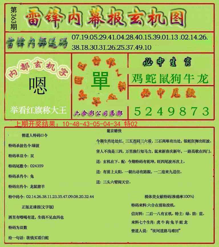 2024363期雷锋玄机报