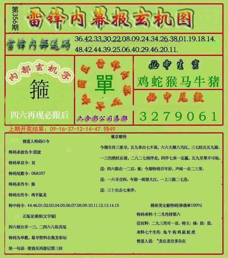 2024356期雷锋玄机报