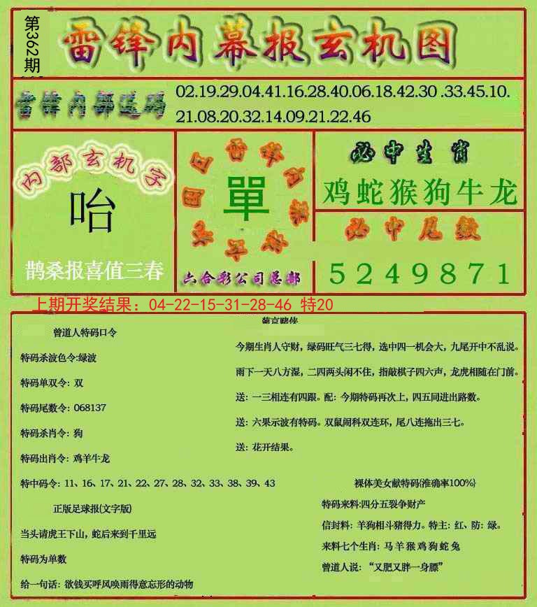 2024362期雷锋玄机报