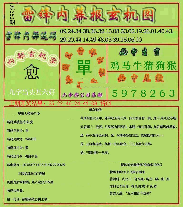 2024350期雷锋玄机报