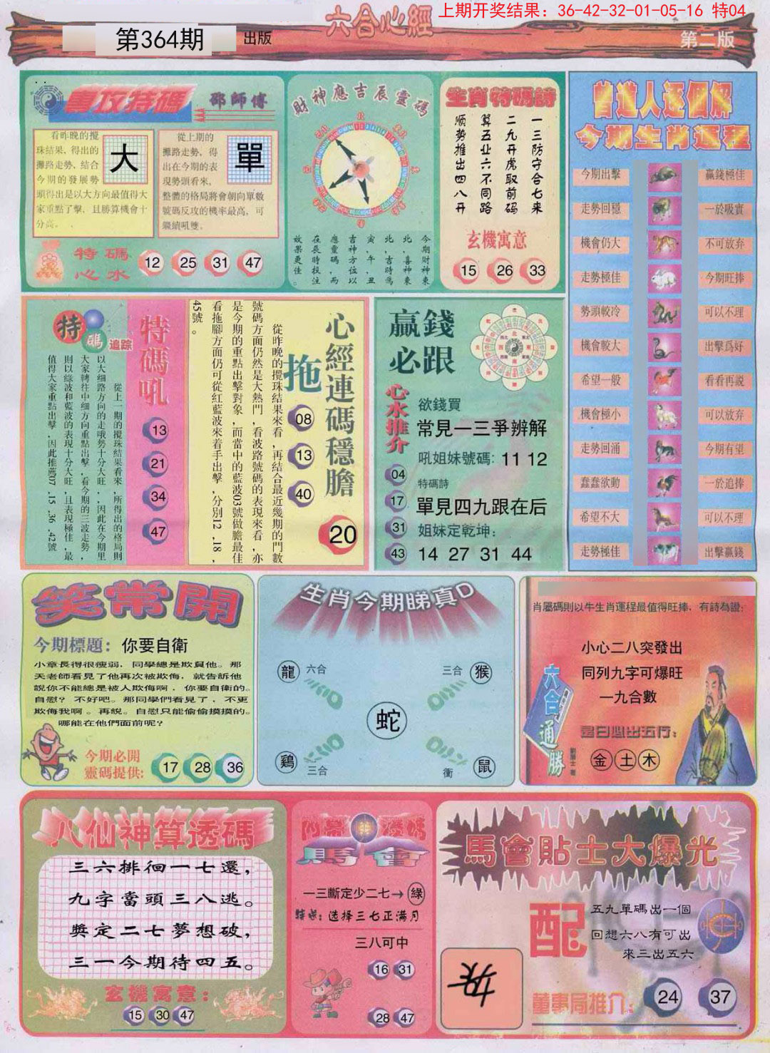 2024364期六合心经B