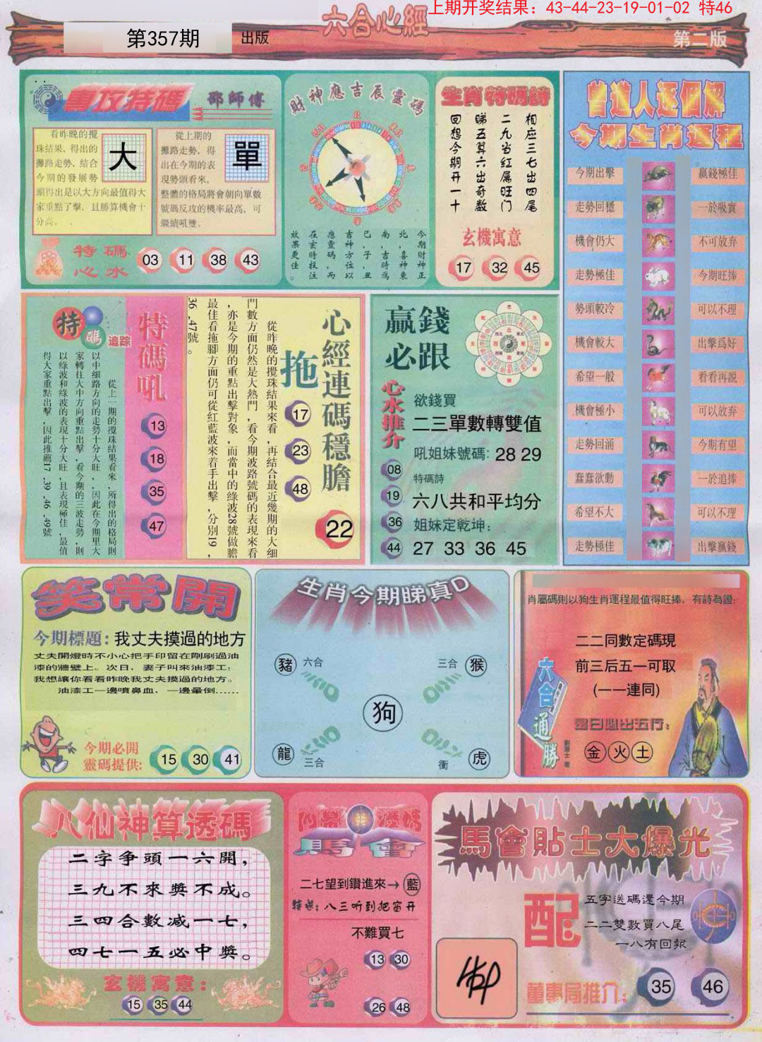 2024357期六合心经B