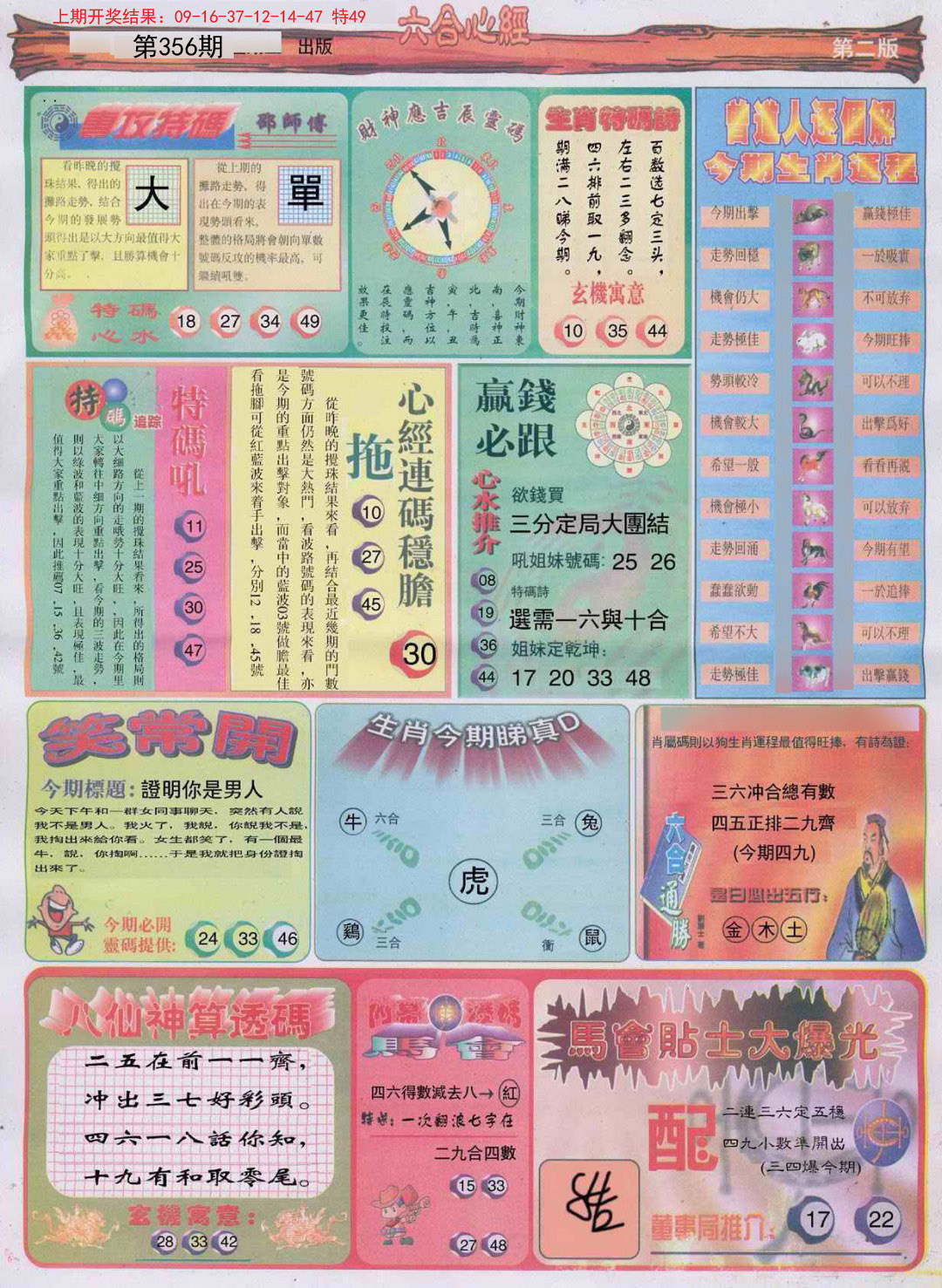 2024356期六合心经B
