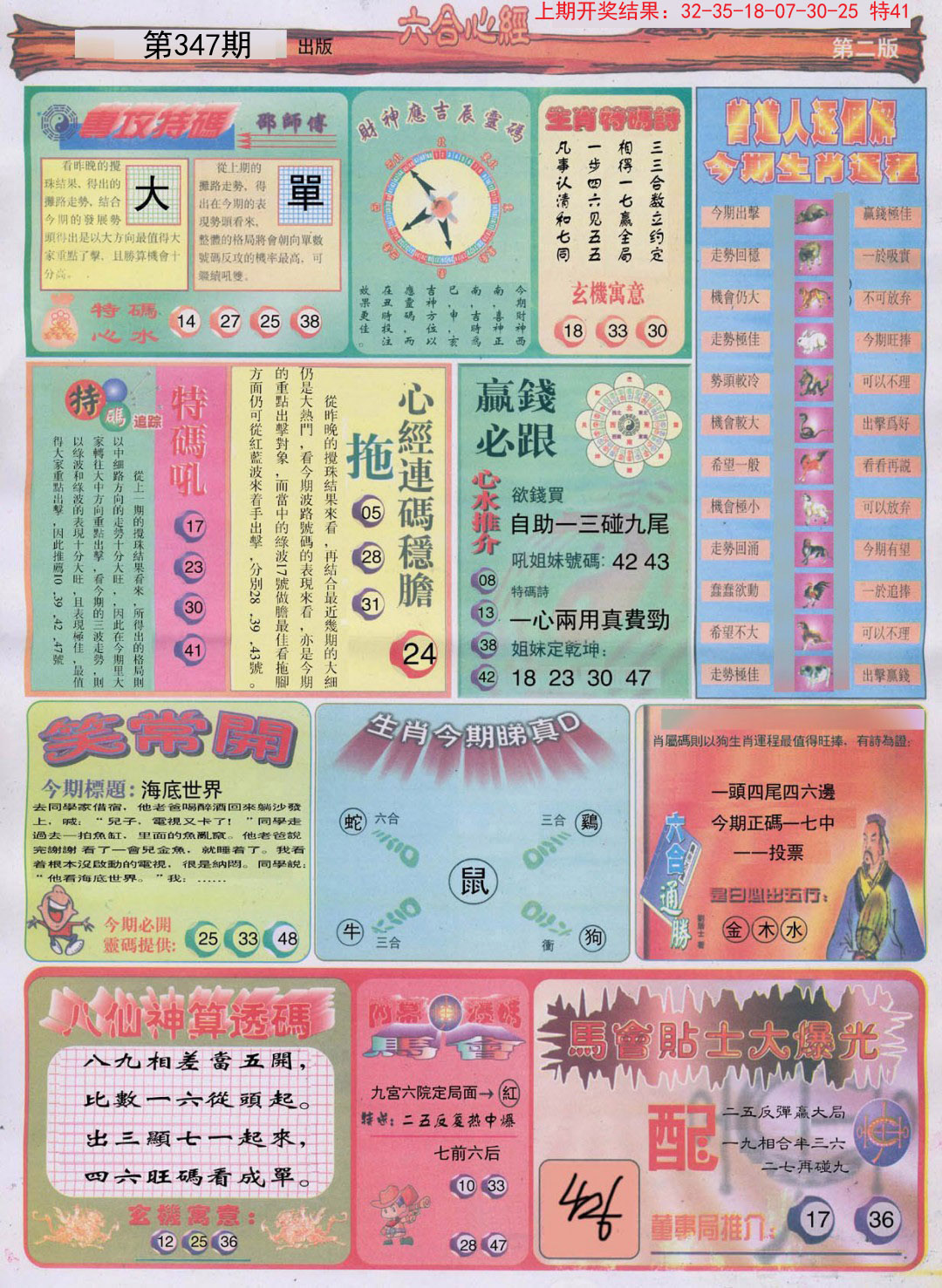 2024347期六合心经B