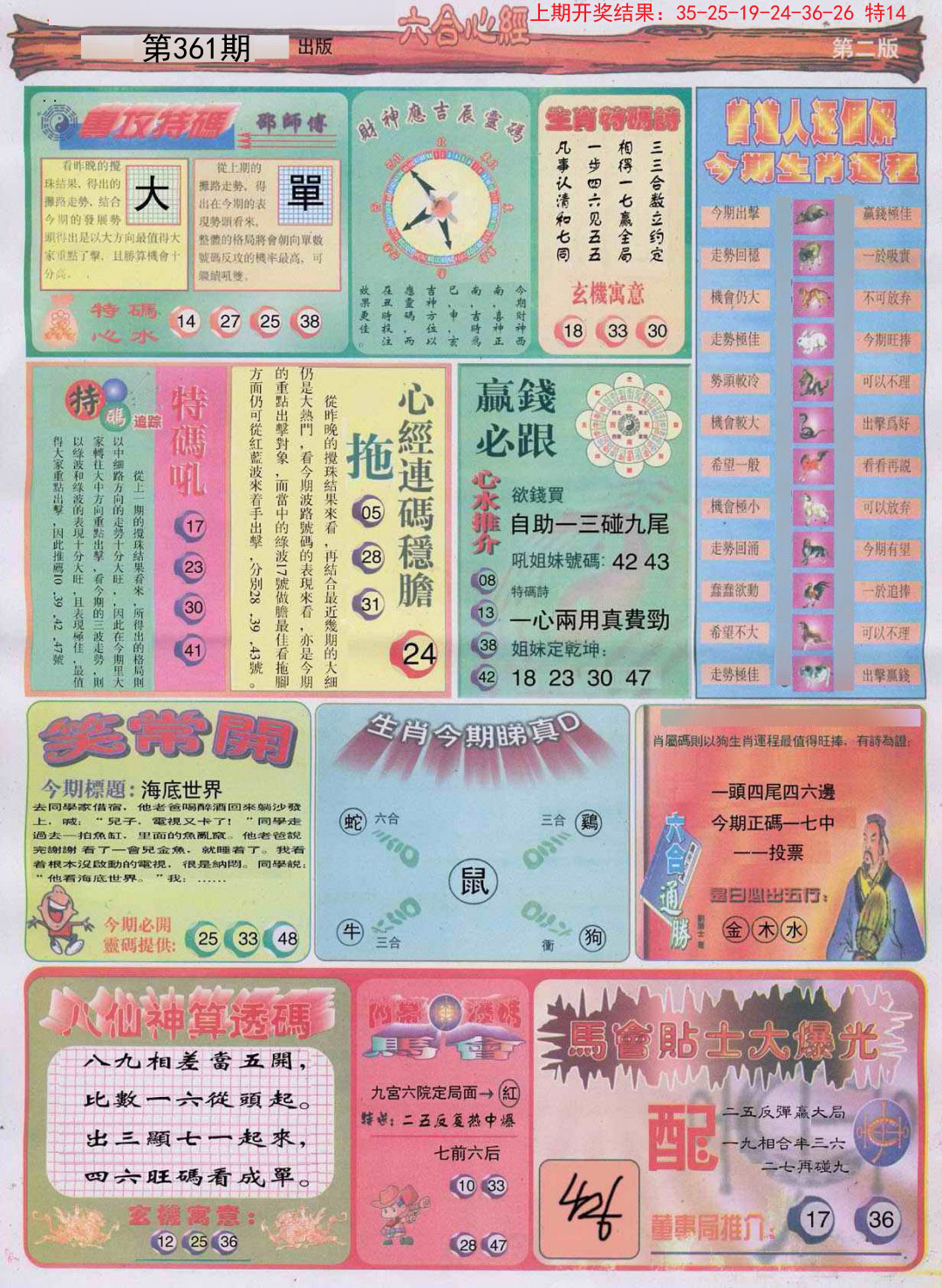 2024361期六合心经B