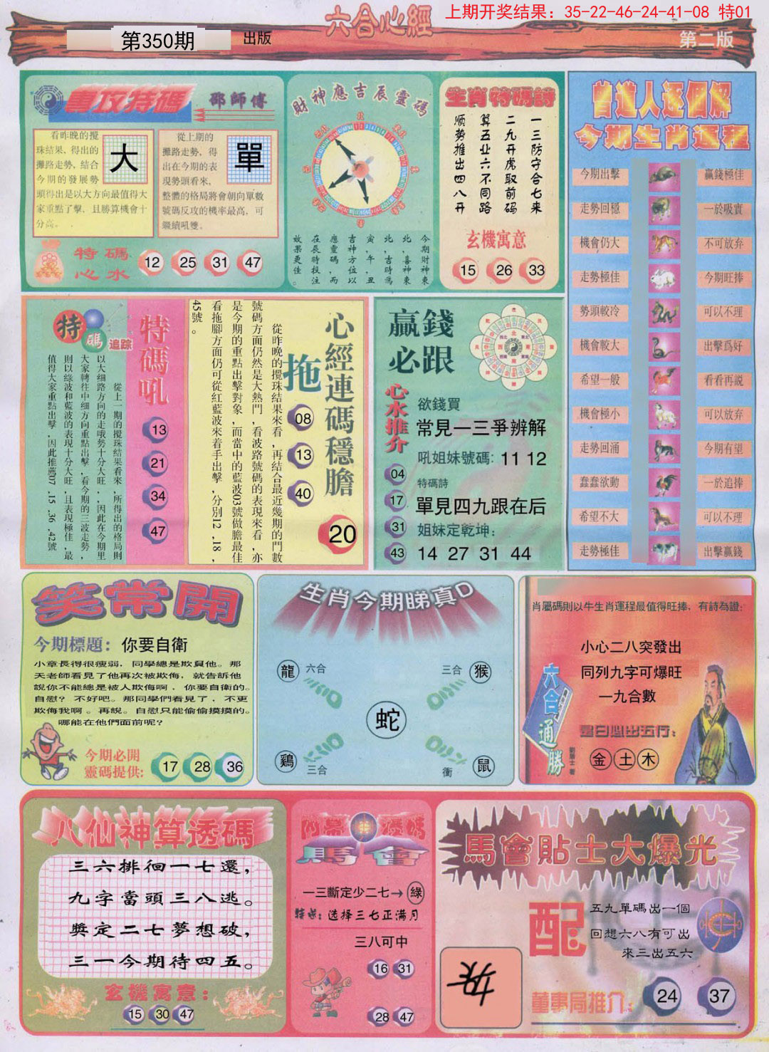 2024350期六合心经B