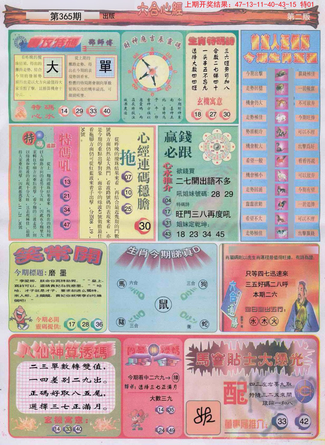 2024365期六合心经B