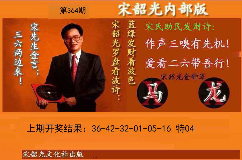 2024364期宋韶光内部版(另版)