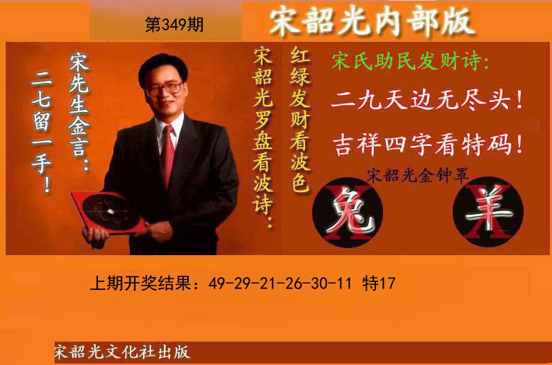 2024349期宋韶光内部版(另版)