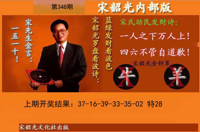 2024348期宋韶光内部版(另版)