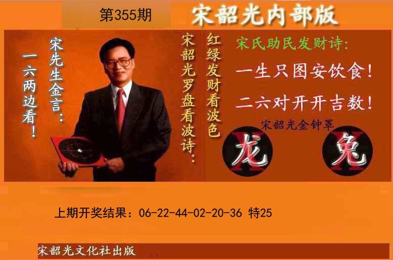 2024355期宋韶光内部版(另版)