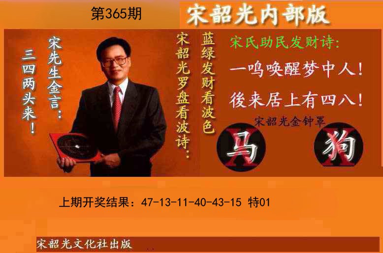 2024365期宋韶光内部版(另版)