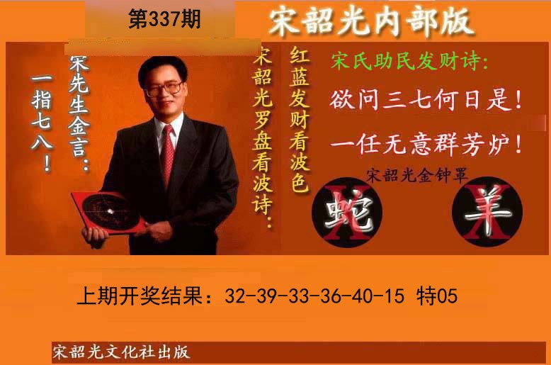 2024337期宋韶光内部版(另版)