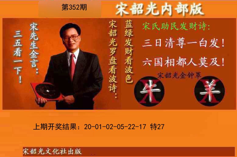 2024352期宋韶光内部版(另版)
