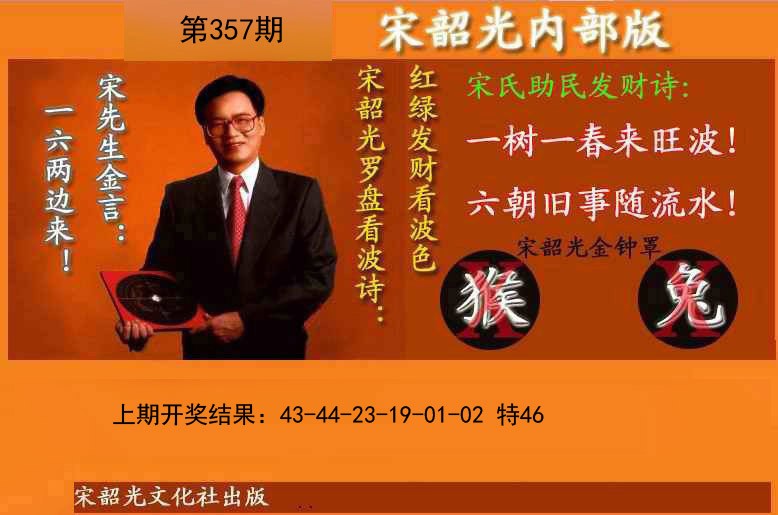 2024357期宋韶光内部版(另版)