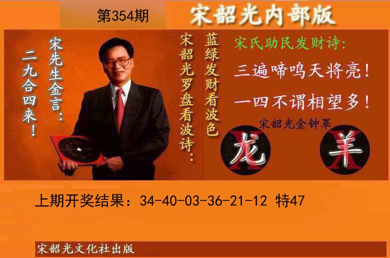2024354期宋韶光内部版(另版)