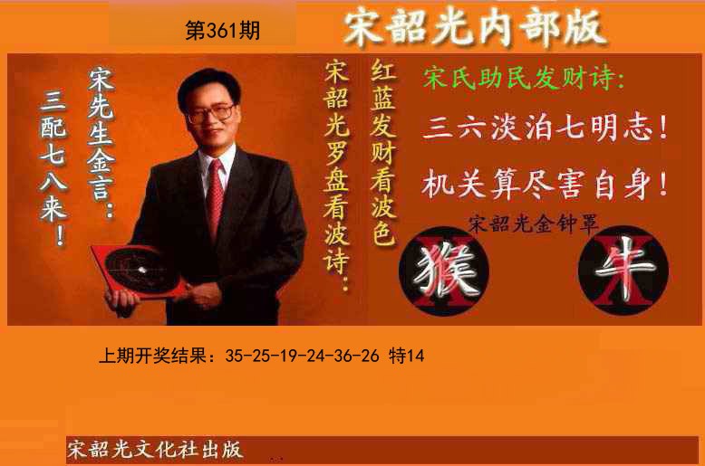 2024361期宋韶光内部版(另版)