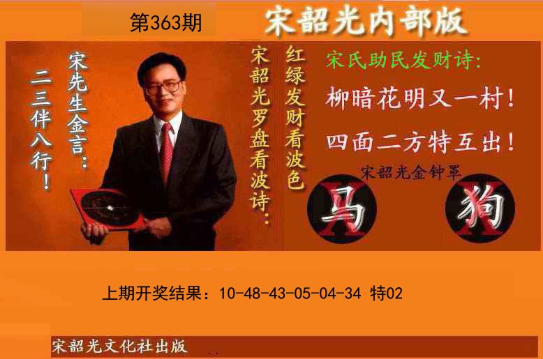 2024363期宋韶光内部版(另版)