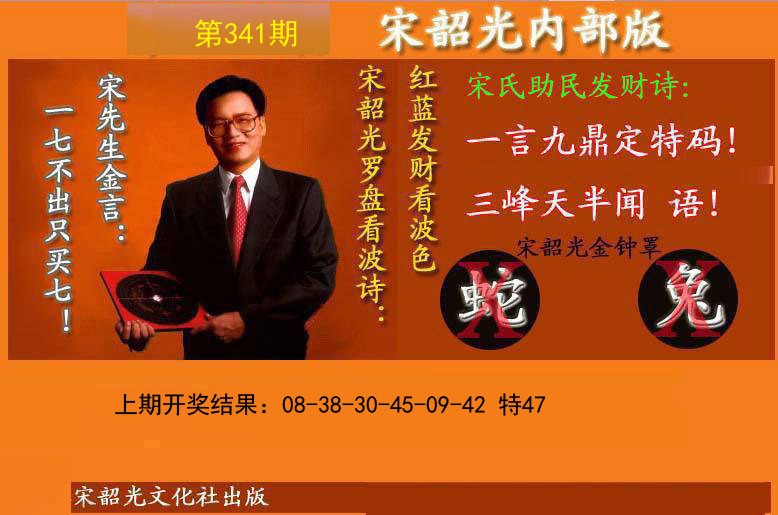 2024341期宋韶光内部版(另版)