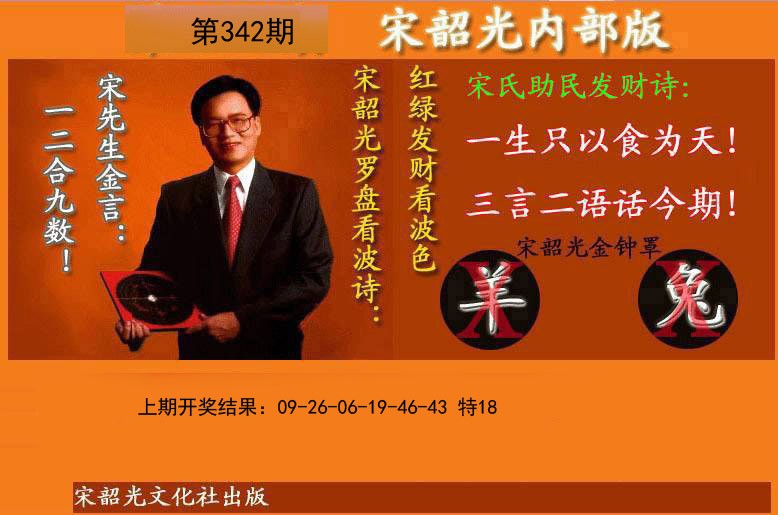 2024342期宋韶光内部版(另版)