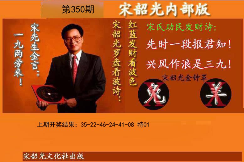 2024350期宋韶光内部版(另版)