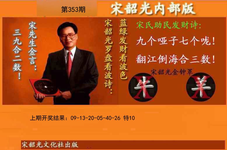 2024353期宋韶光内部版(另版)