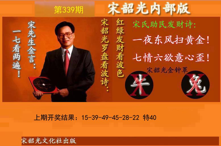 2024339期宋韶光内部版(另版)