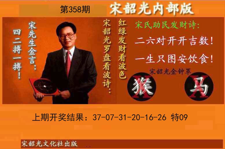 2024358期宋韶光内部版(另版)