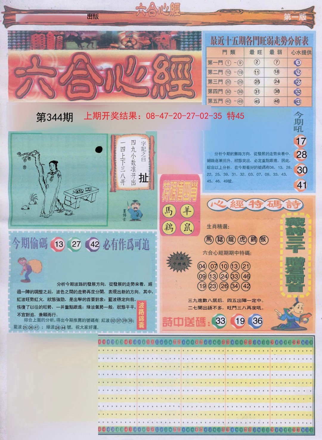 2024344期六合心经A