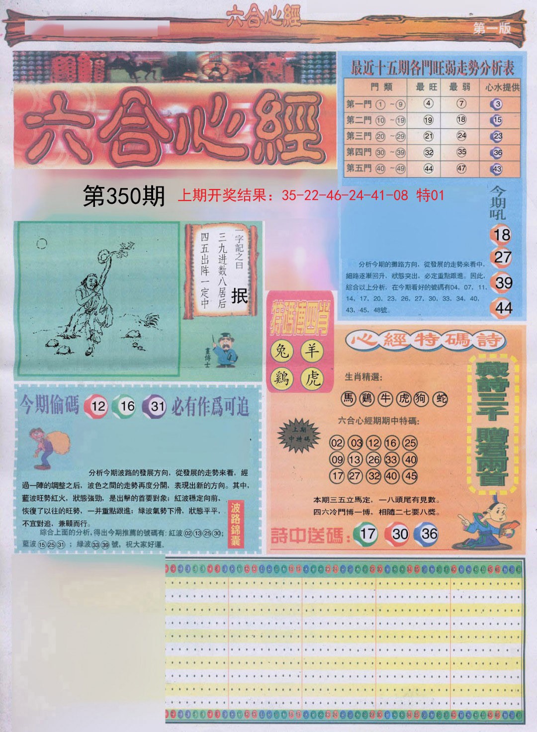 2024350期六合心经A