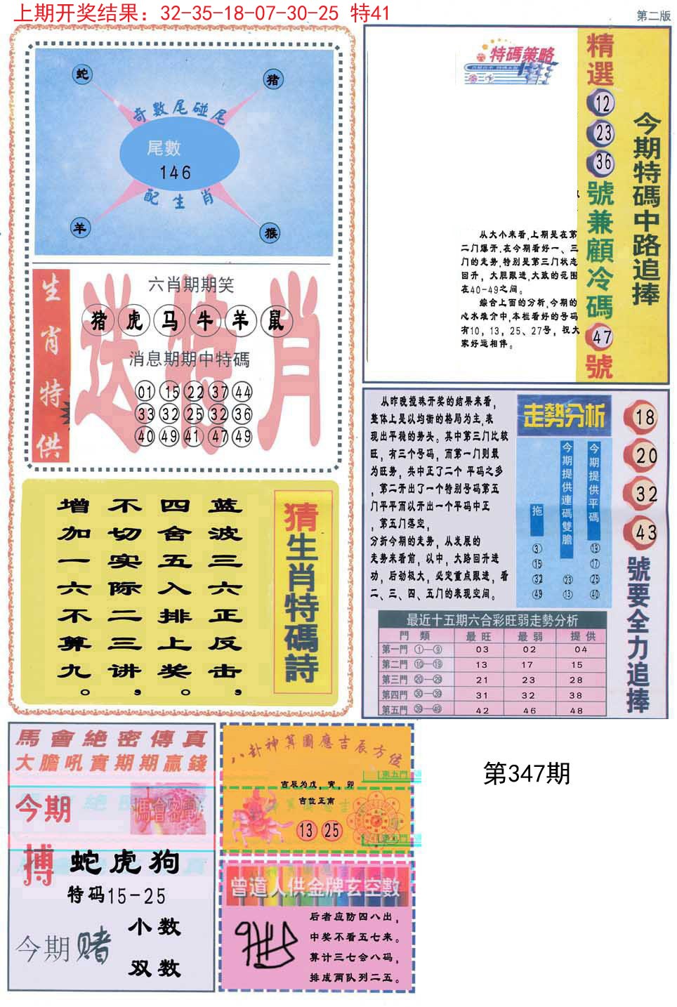 2024347期曾道人内幕消息B