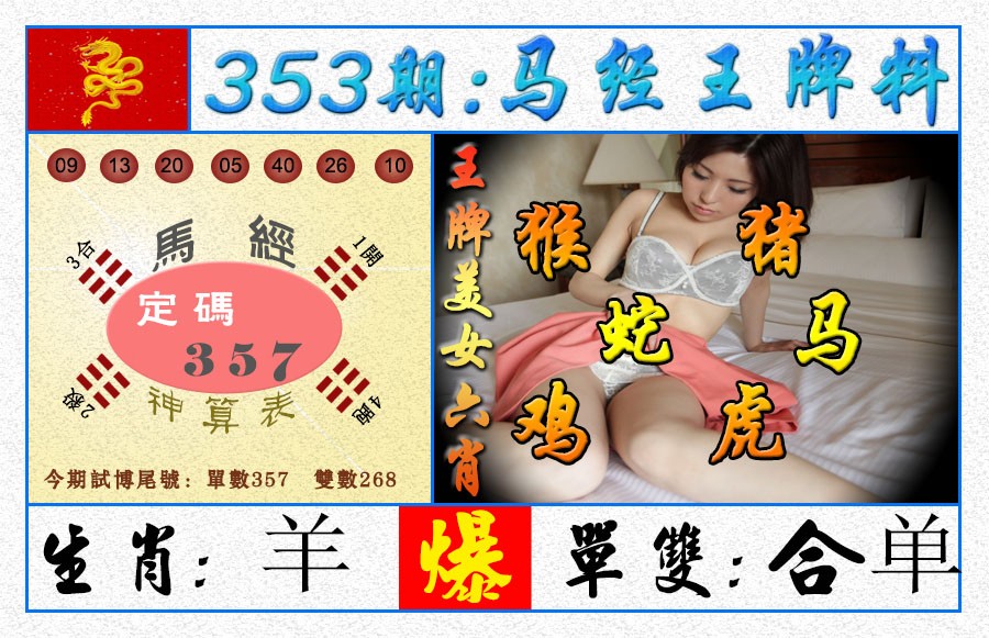 2024353期王牌料